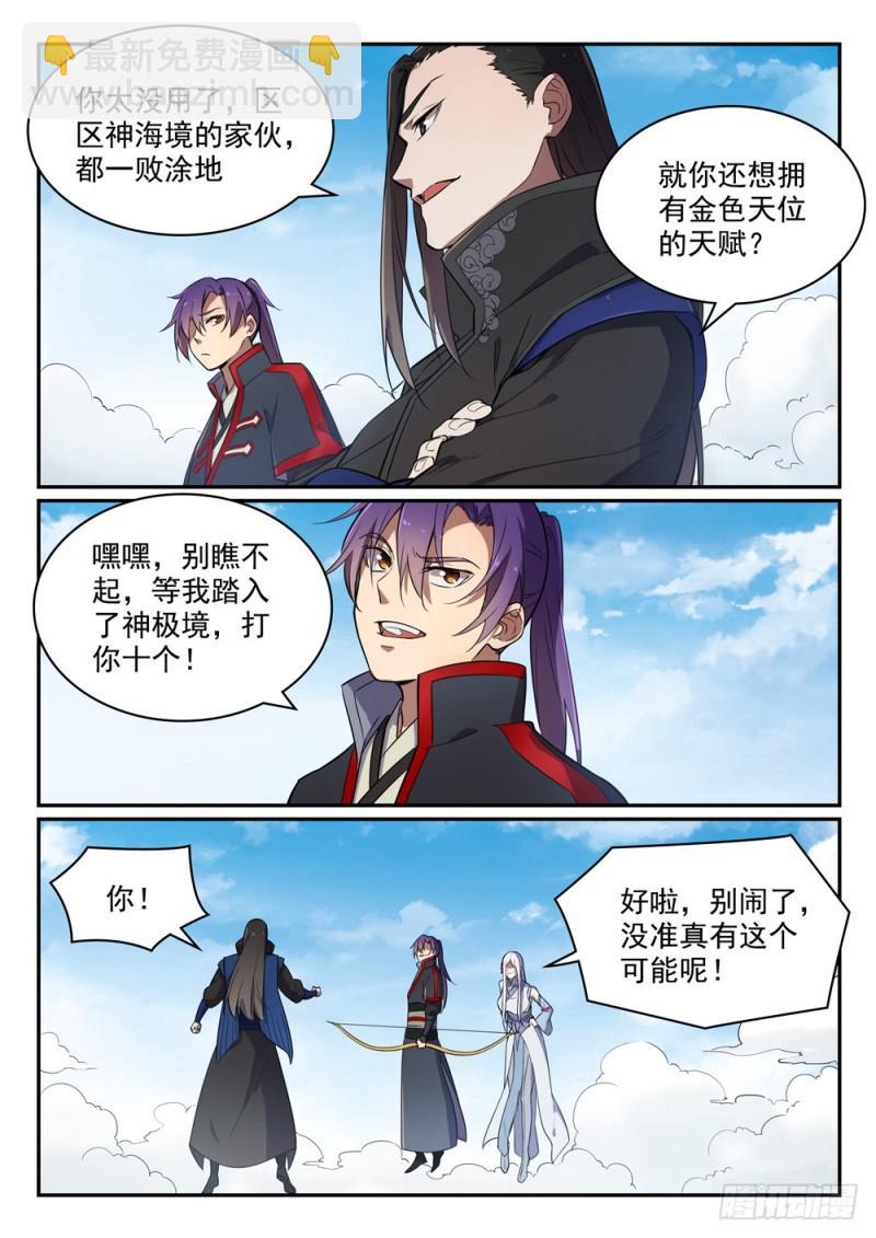 🍵百炼成神 第459话 势如破竹 第2页