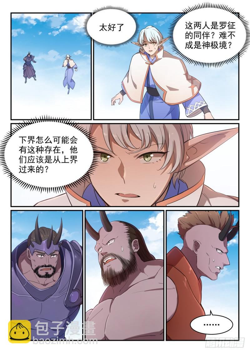 🍵百炼成神 第459话 势如破竹 第3页