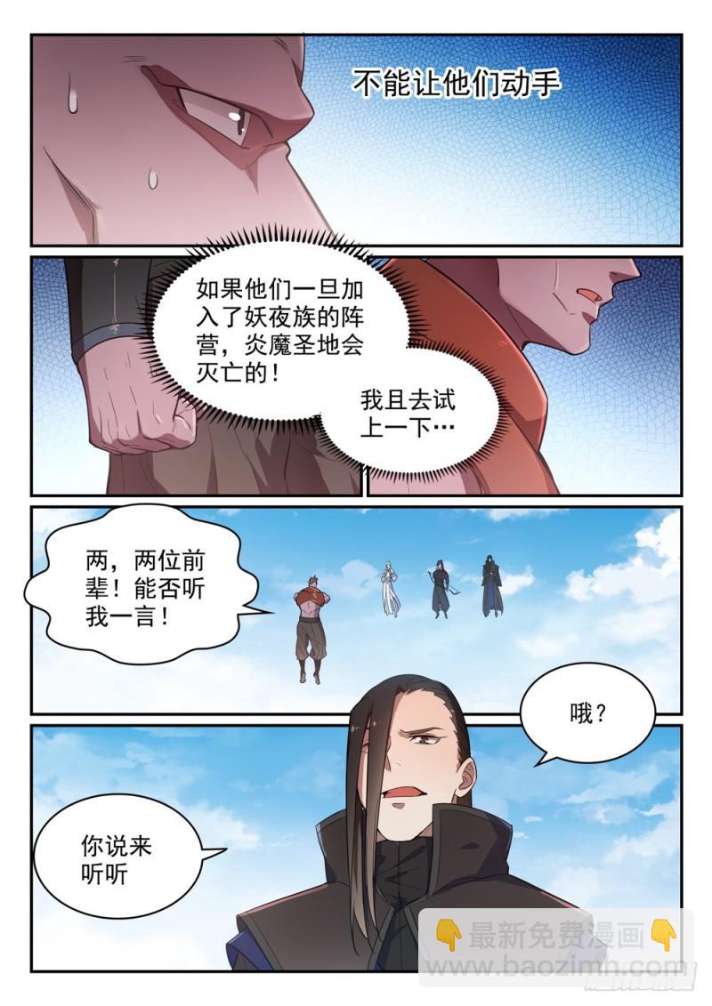🍵百炼成神 第459话 势如破竹 第4页