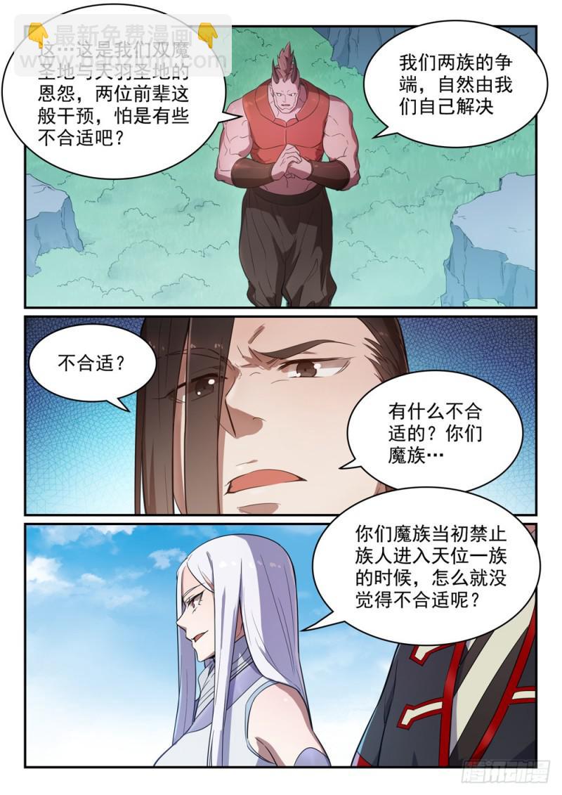 🍵百炼成神 第459话 势如破竹 第5页