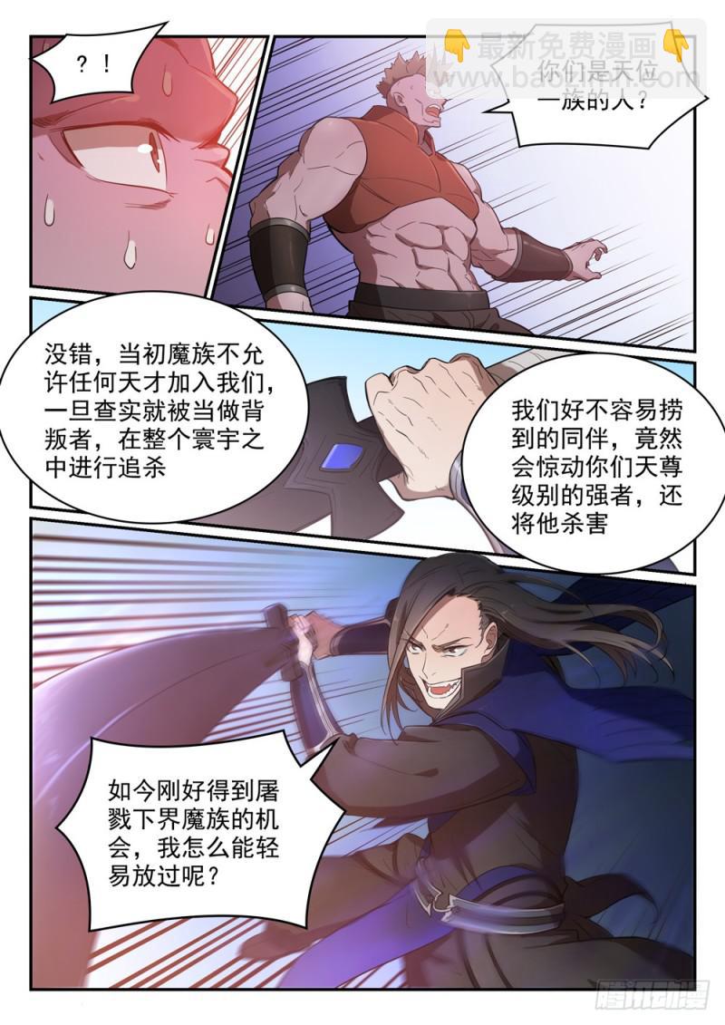 🍵百炼成神 第459话 势如破竹 第6页