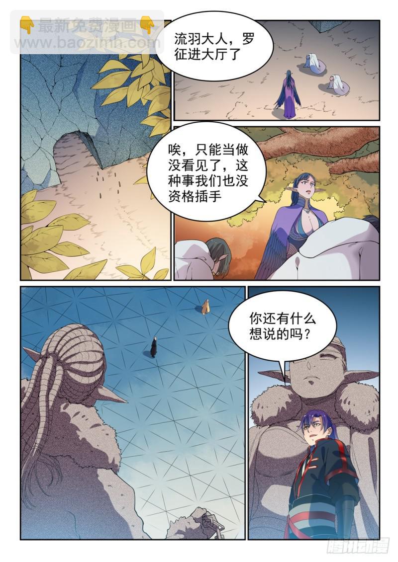 🍵百炼成神 第461话 出言不逊 第12页