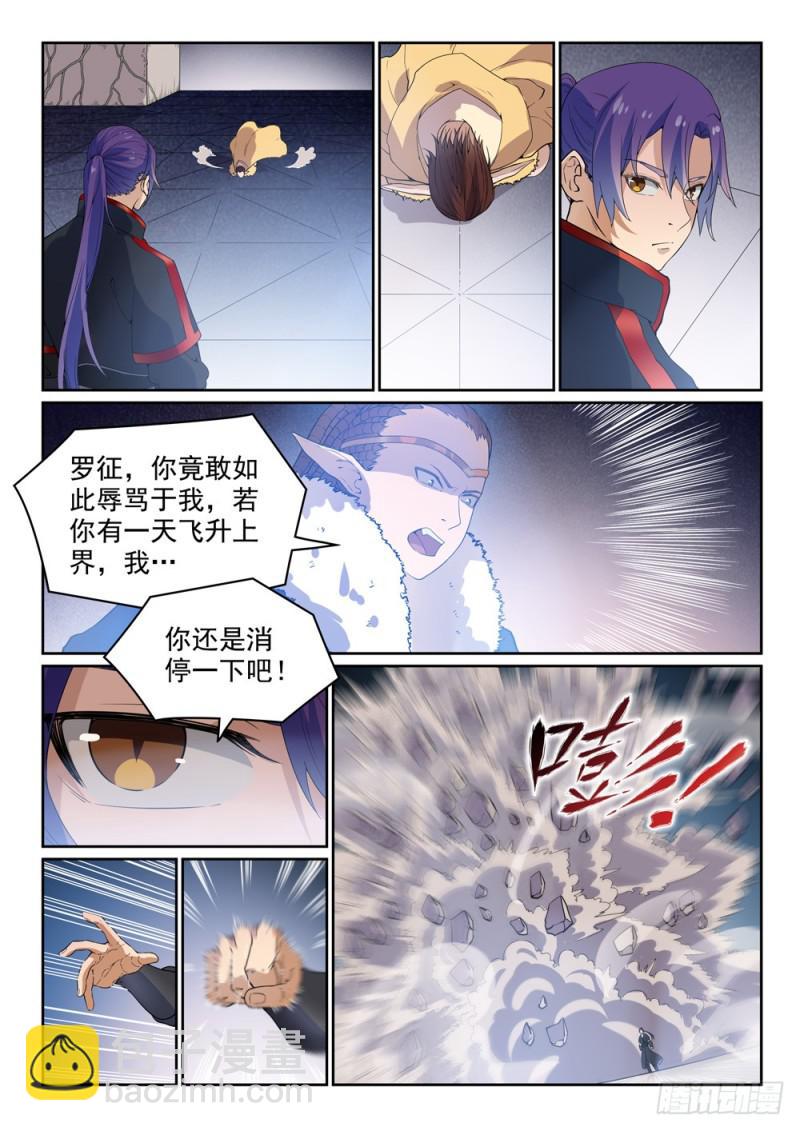 🍵百炼成神 第461话 出言不逊 第13页