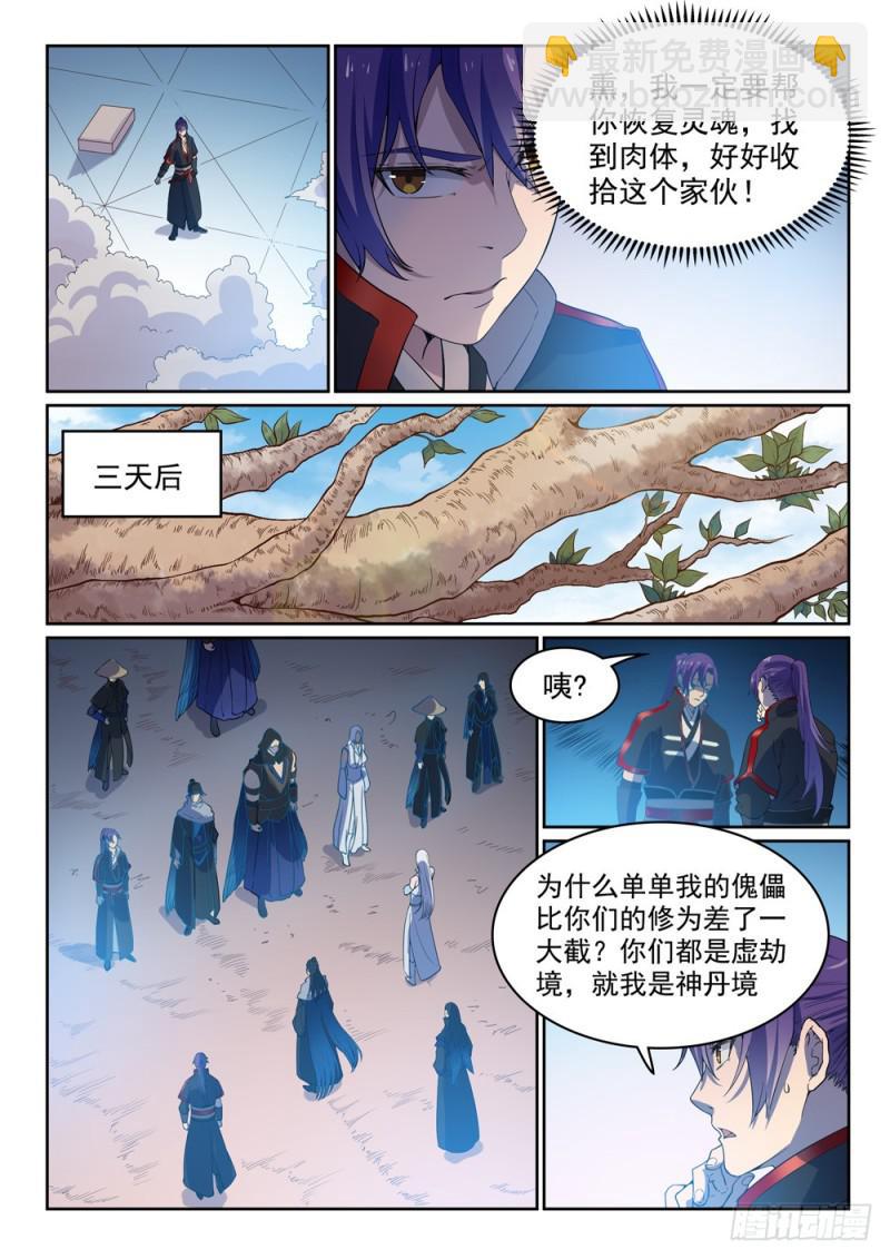 🍵百炼成神 第461话 出言不逊 第14页