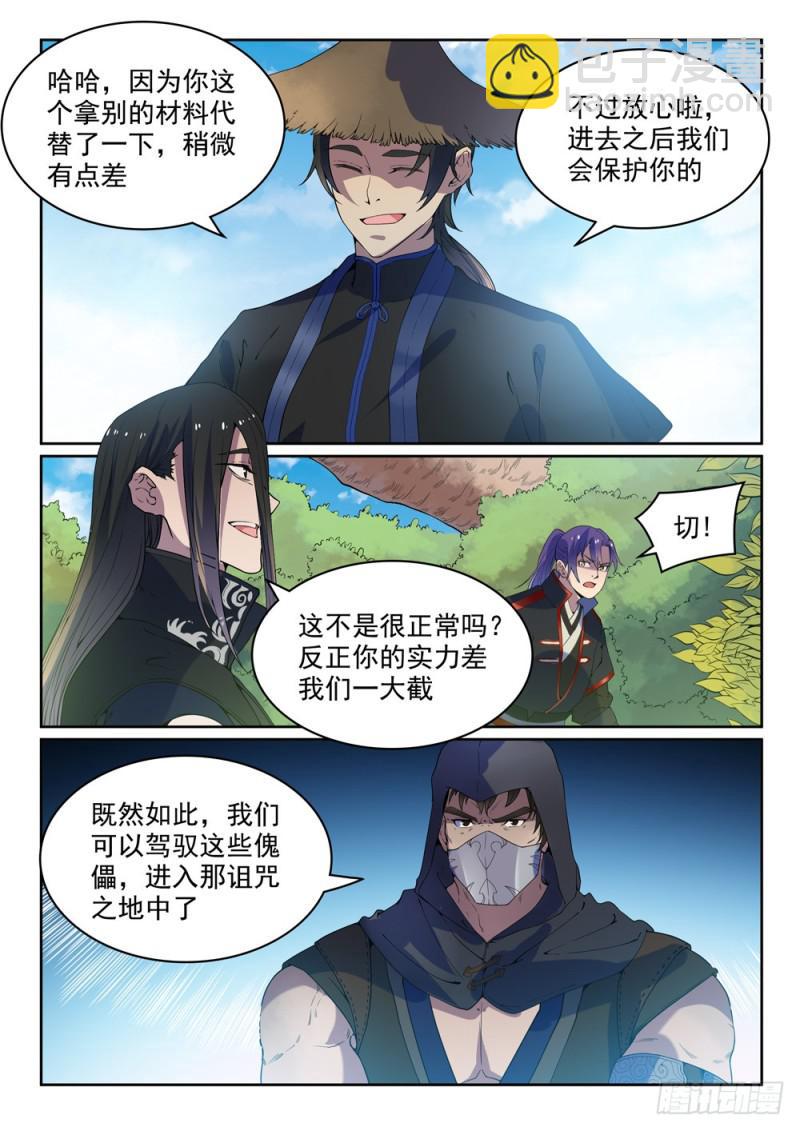 🍵百炼成神 第461话 出言不逊 第15页