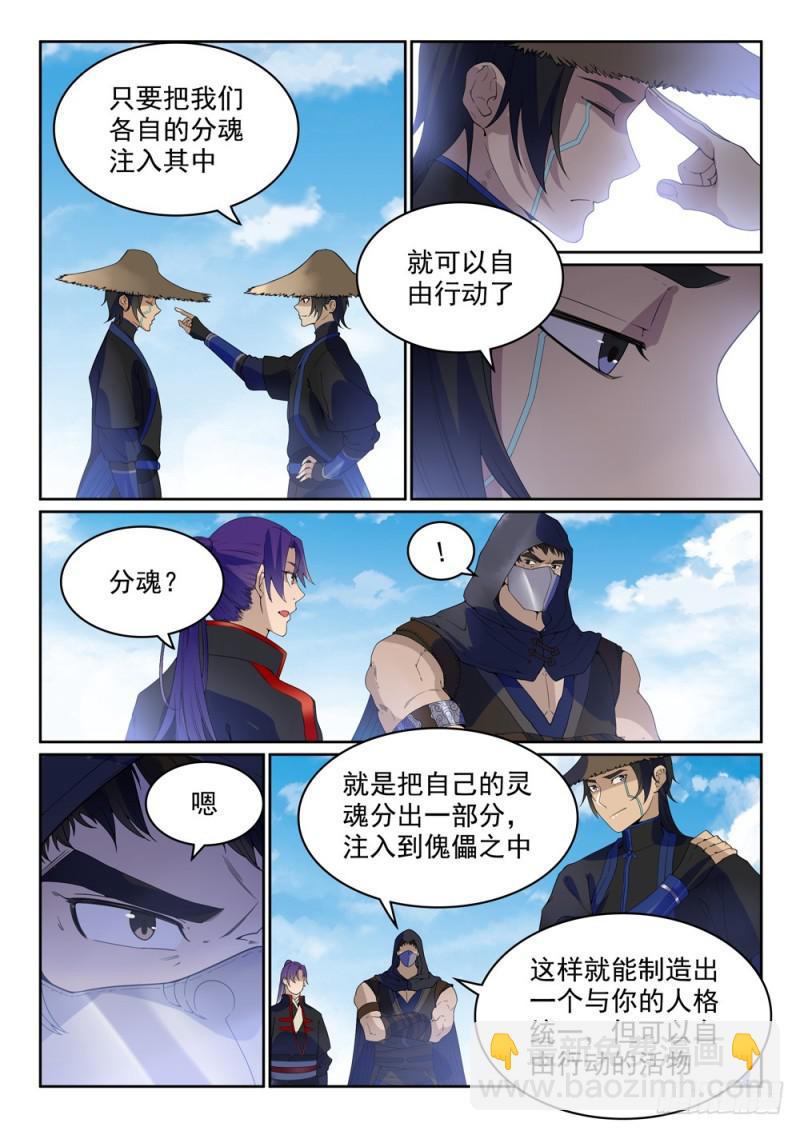 🍵百炼成神 第461话 出言不逊 第16页