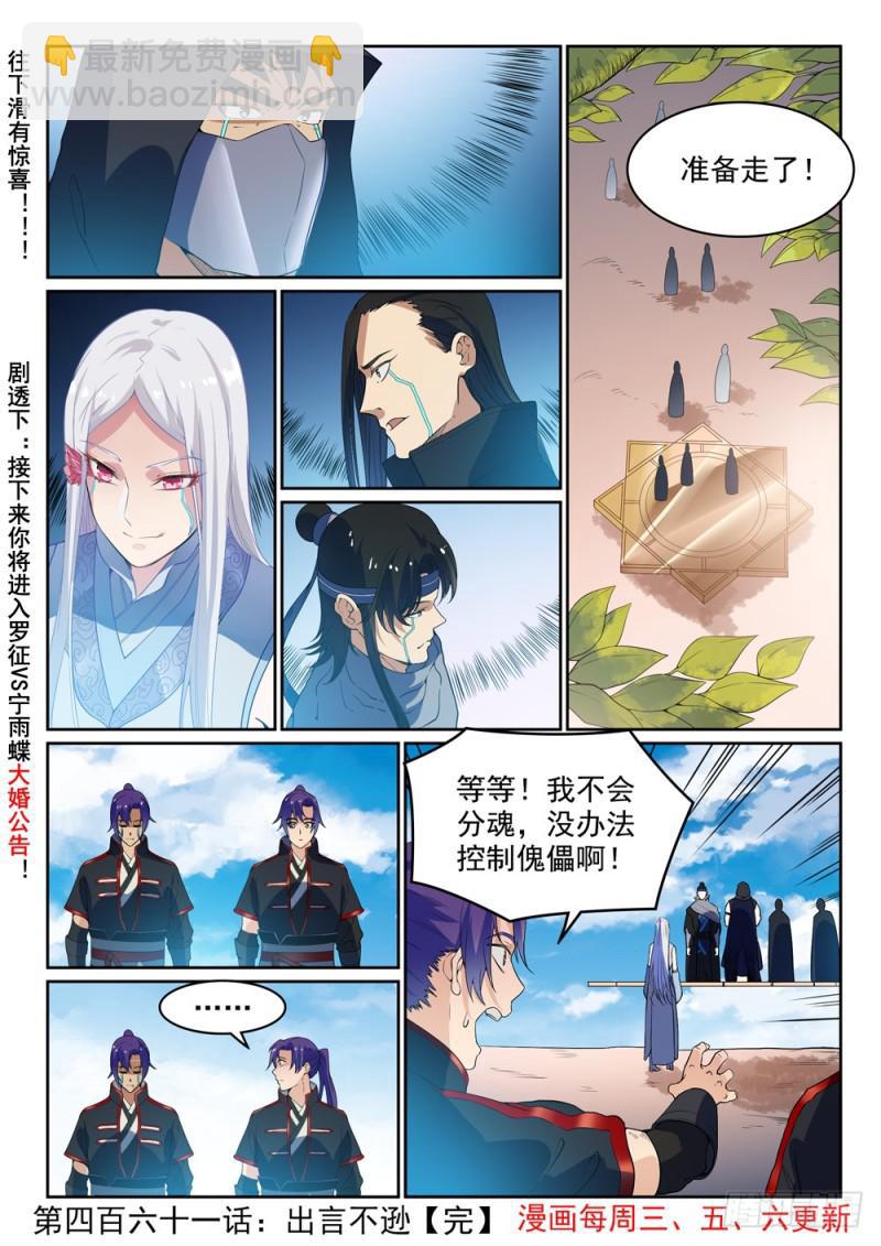 🍵百炼成神 第461话 出言不逊 第17页