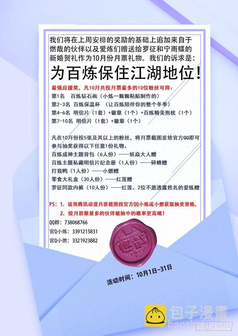 🍵百炼成神 第461话 出言不逊 第2页