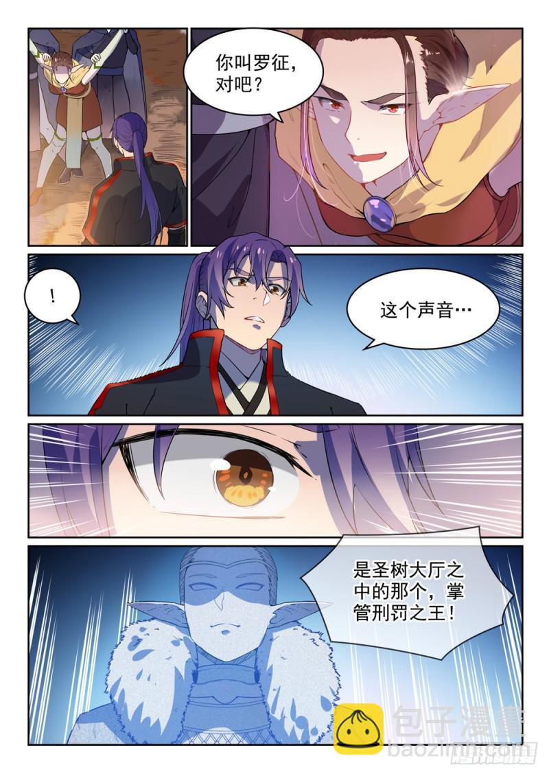🍵百炼成神 第461话 出言不逊 第5页