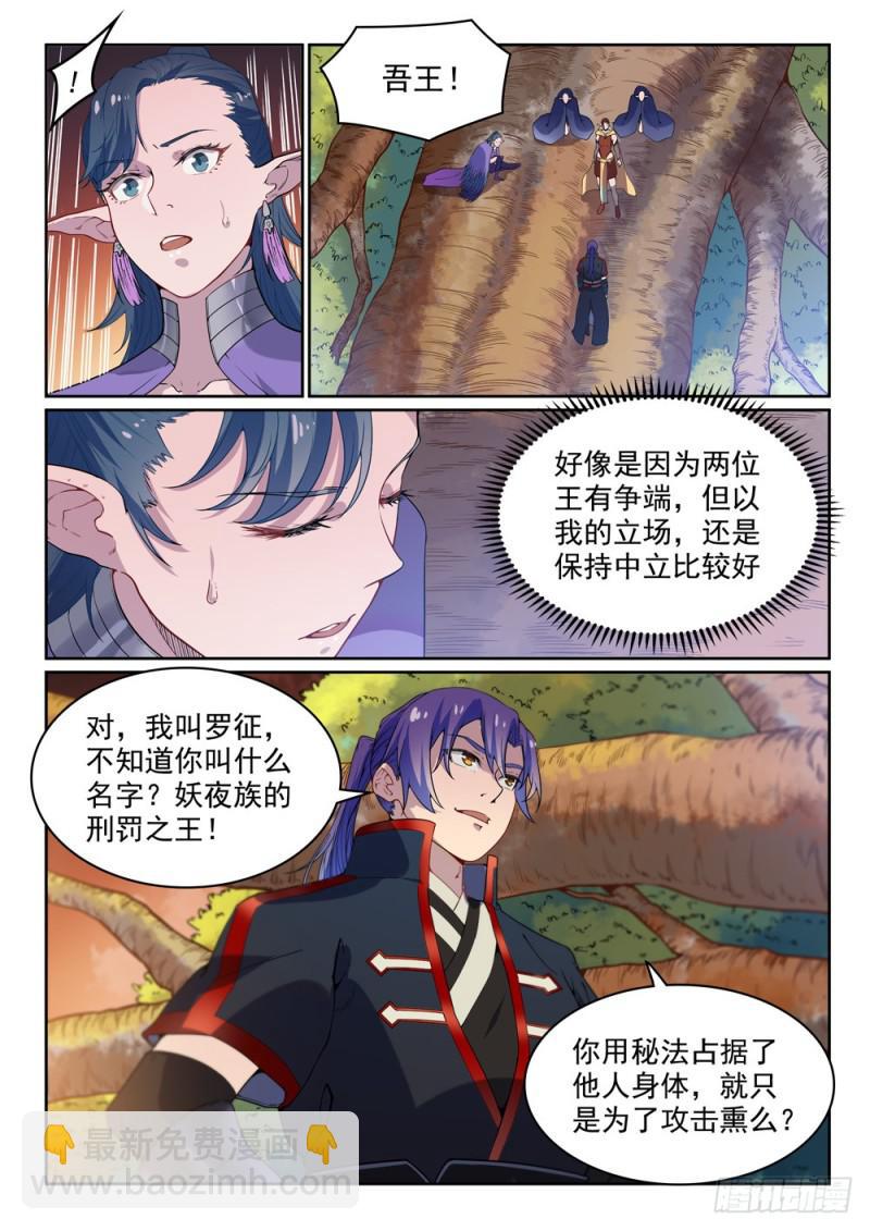 🍵百炼成神 第461话 出言不逊 第6页