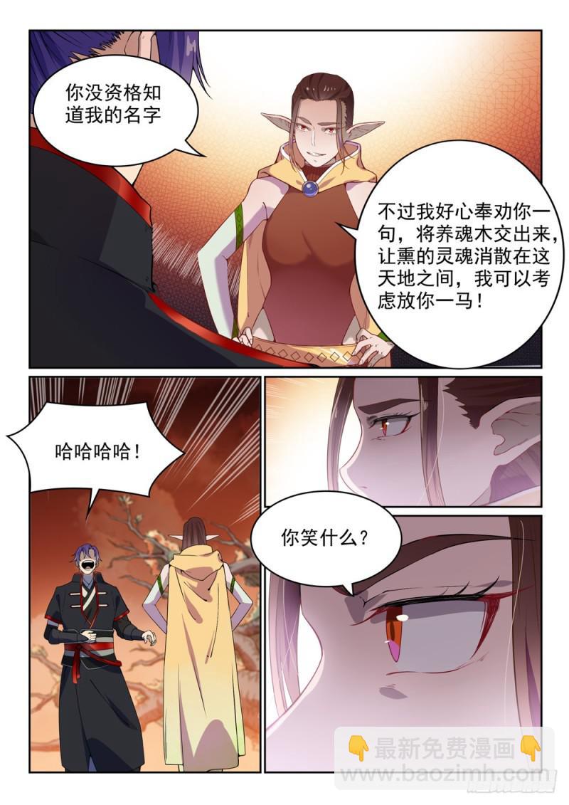 🍵百炼成神 第461话 出言不逊 第7页