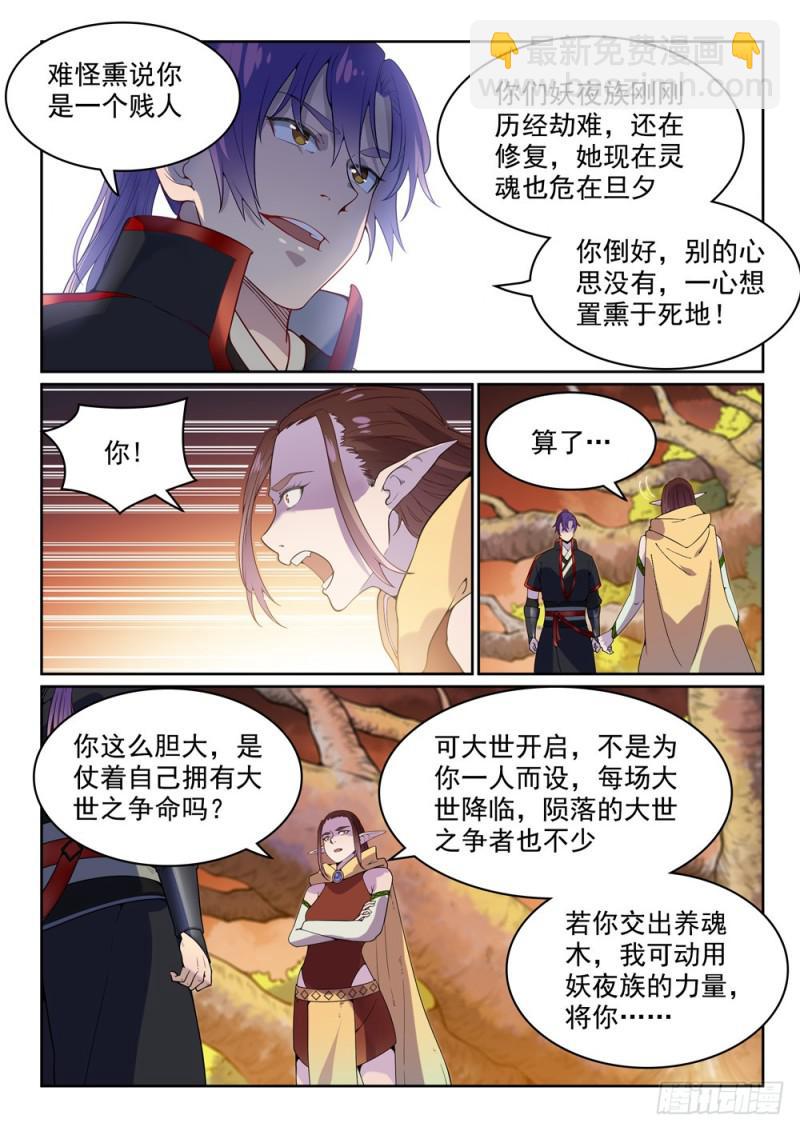 🍵百炼成神 第461话 出言不逊 第8页