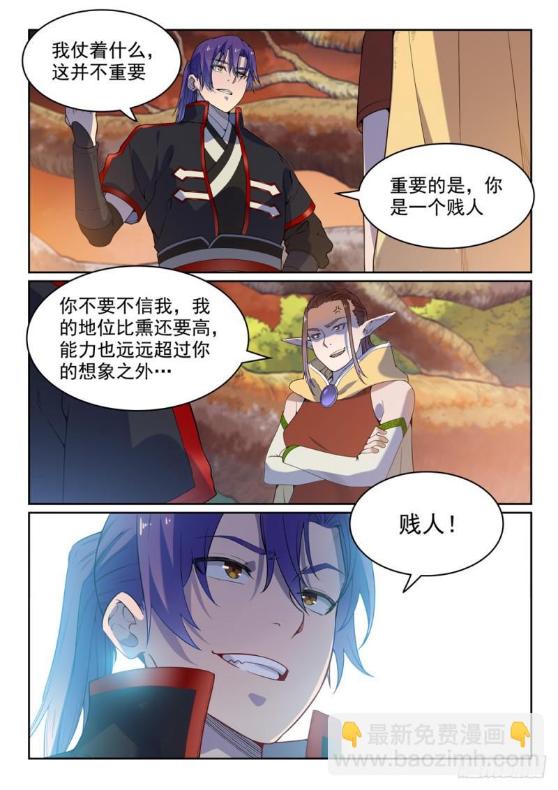 🍵百炼成神 第461话 出言不逊 第9页