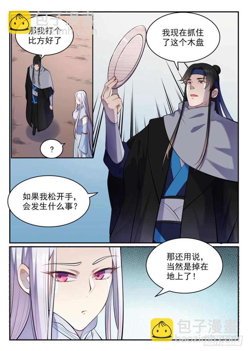 🍵百炼成神 第463话 无命者 第10页