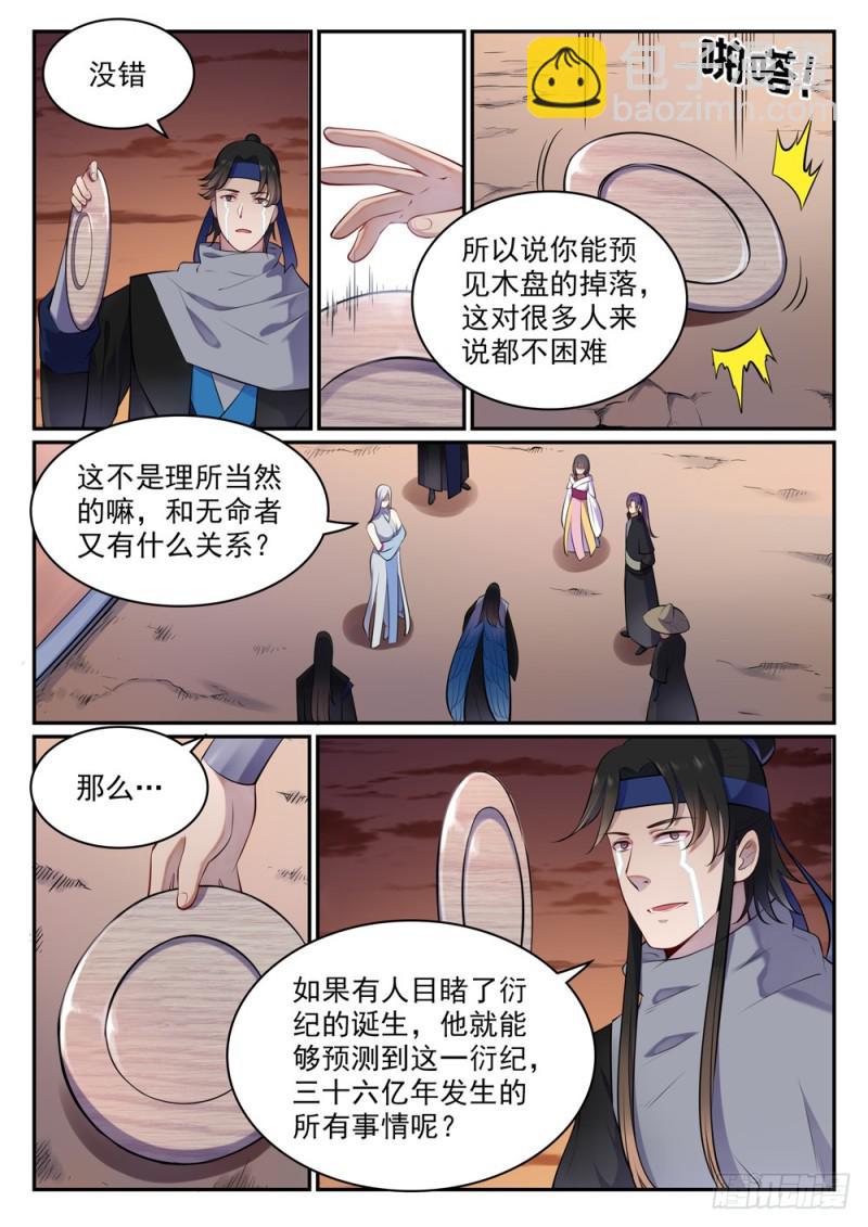 🍵百炼成神 第463话 无命者 第11页