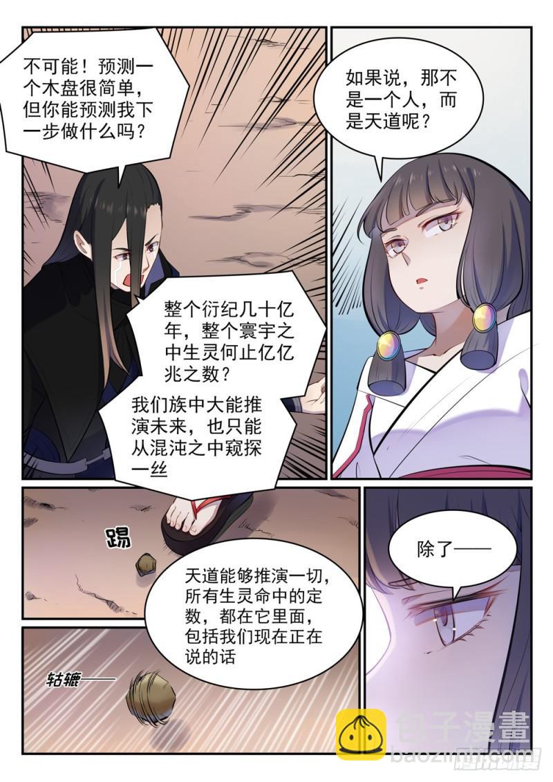 🍵百炼成神 第463话 无命者 第12页