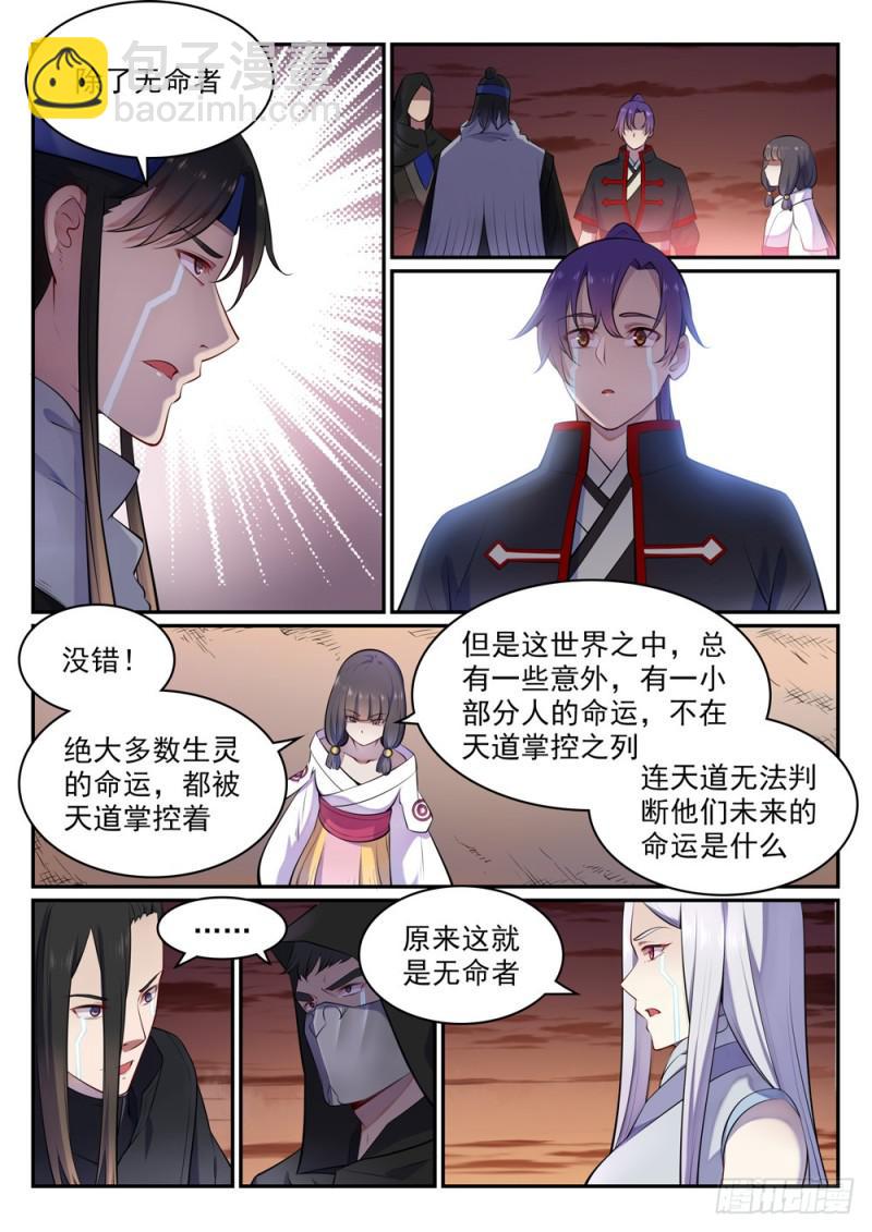 🍵百炼成神 第463话 无命者 第13页