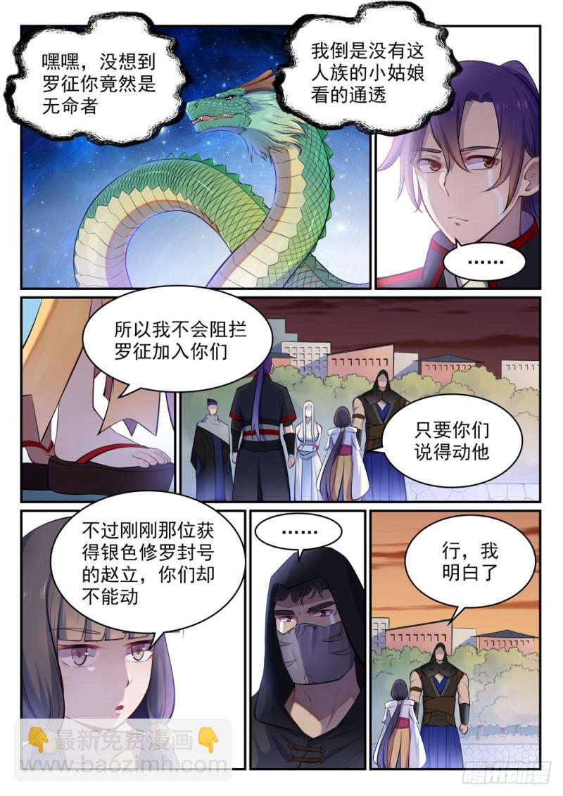 🍵百炼成神 第463话 无命者 第14页