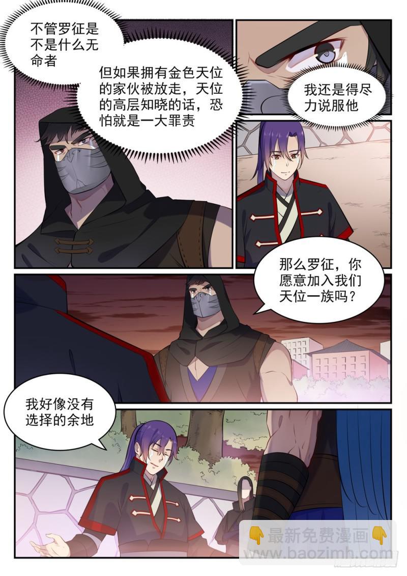 🍵百炼成神 第463话 无命者 第15页