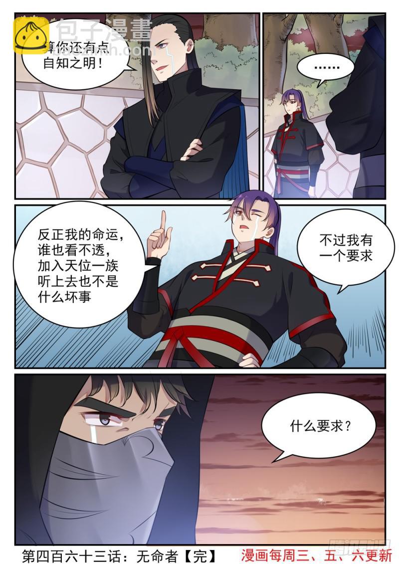 🍵百炼成神 第463话 无命者 第16页