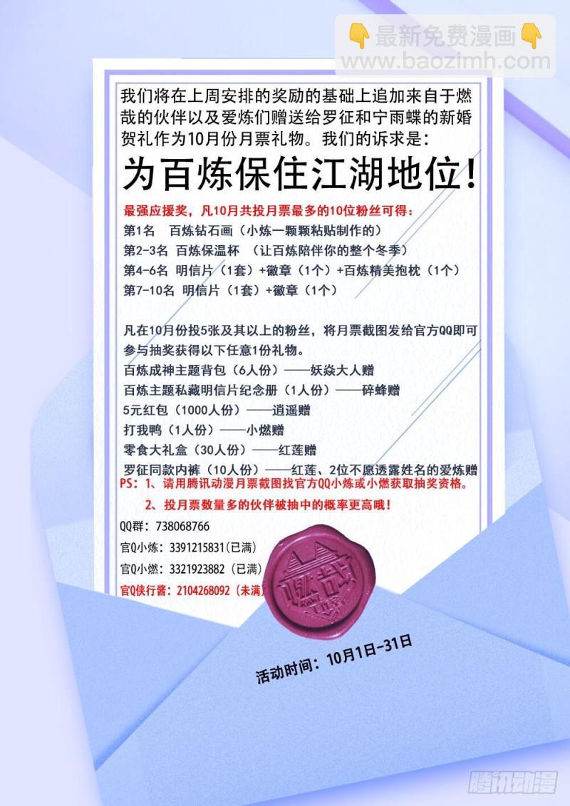 🍵百炼成神 第463话 无命者 第17页