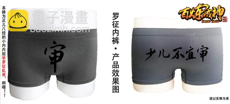 🍵百炼成神 第463话 无命者 第18页