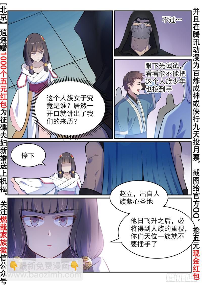 🍵百炼成神 第463话 无命者 第2页