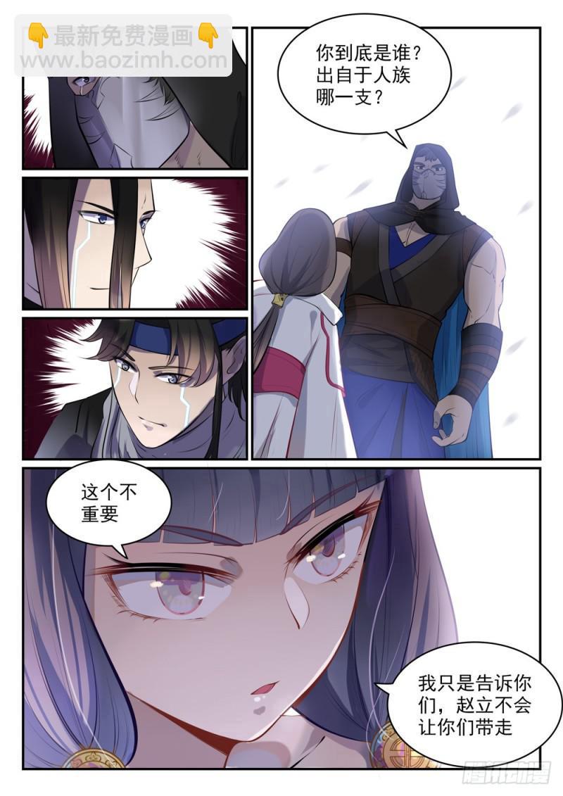 🍵百炼成神 第463话 无命者 第3页
