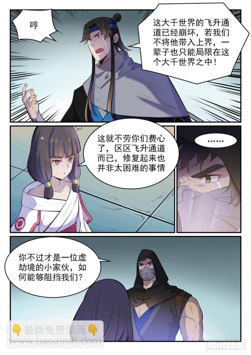 🍵百炼成神 第463话 无命者 第4页