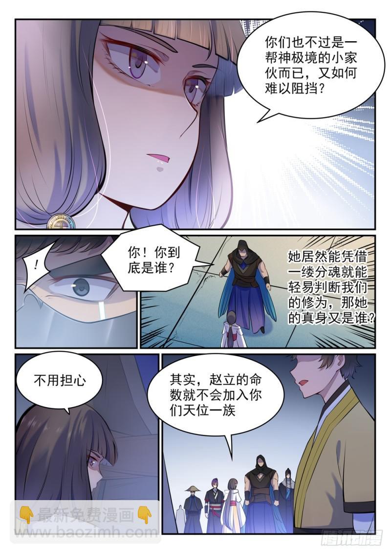 🍵百炼成神 第463话 无命者 第5页