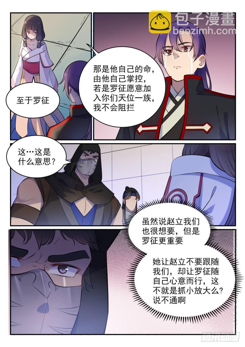 🍵百炼成神 第463话 无命者 第6页