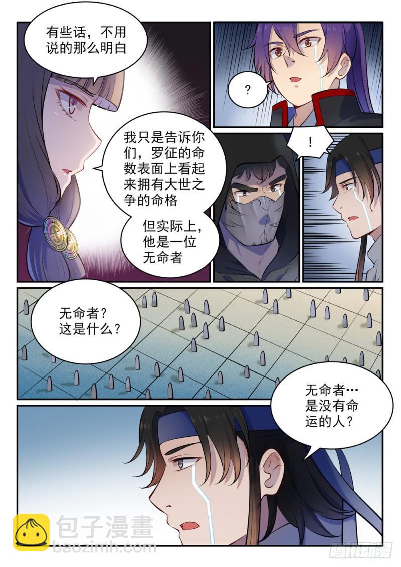 🍵百炼成神 第463话 无命者 第7页