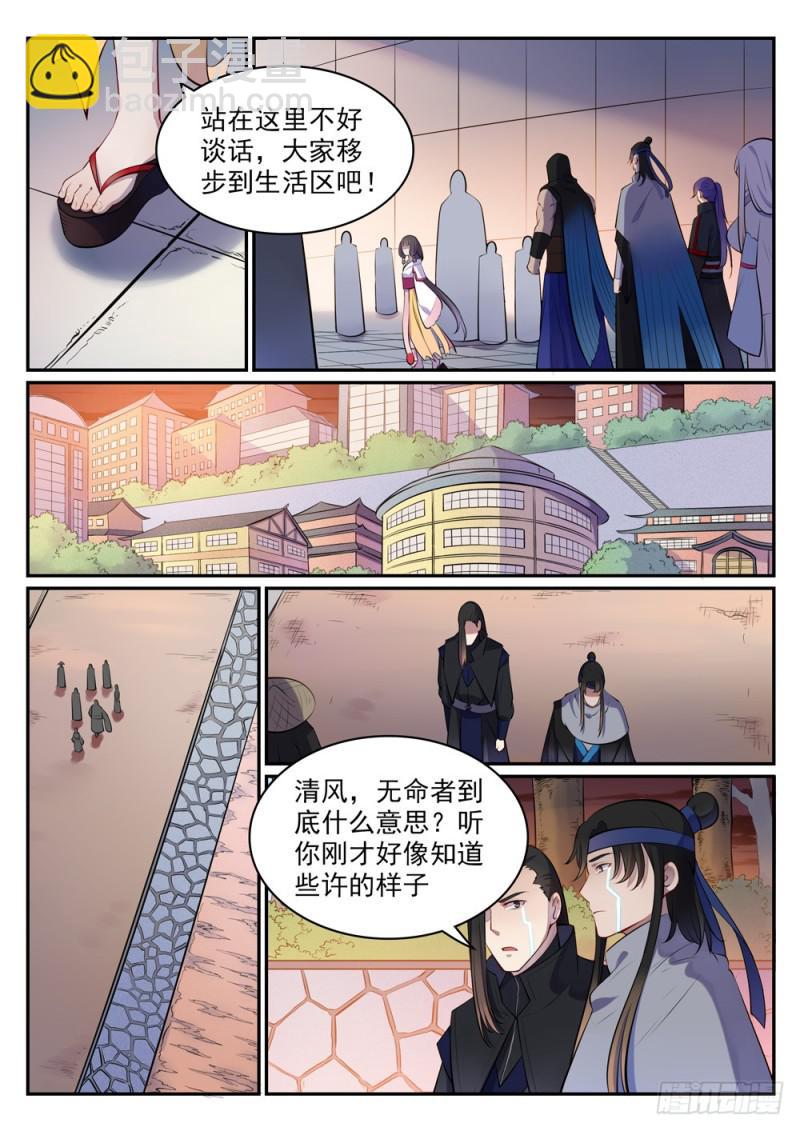 🍵百炼成神 第463话 无命者 第8页