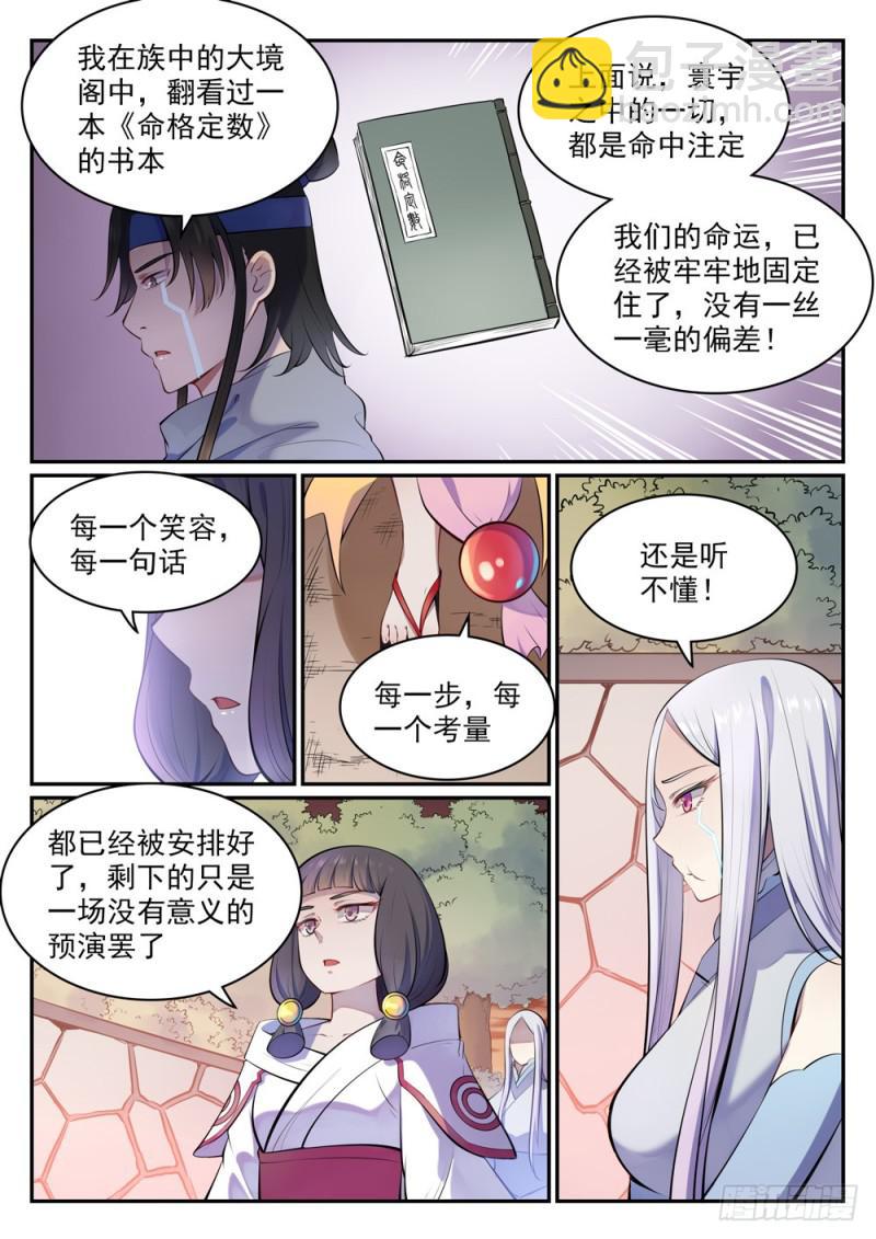 🍵百炼成神 第463话 无命者 第9页