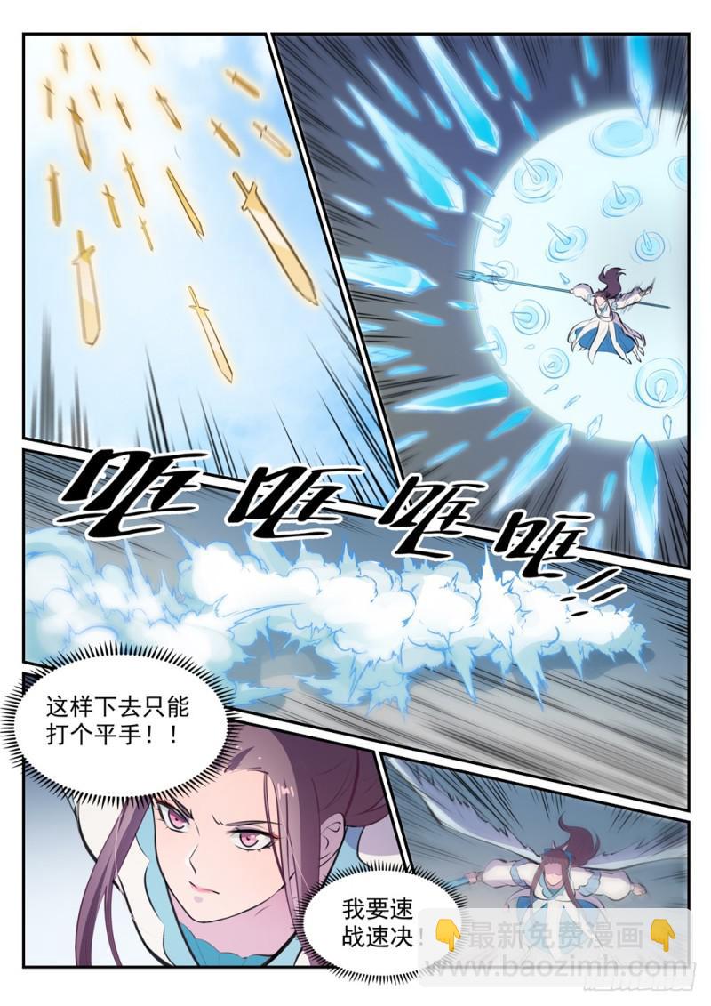 🍵百炼成神 第465话 后院失火 第11页