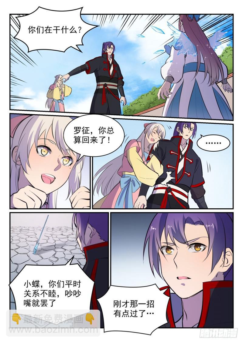 🍵百炼成神 第465话 后院失火 第13页