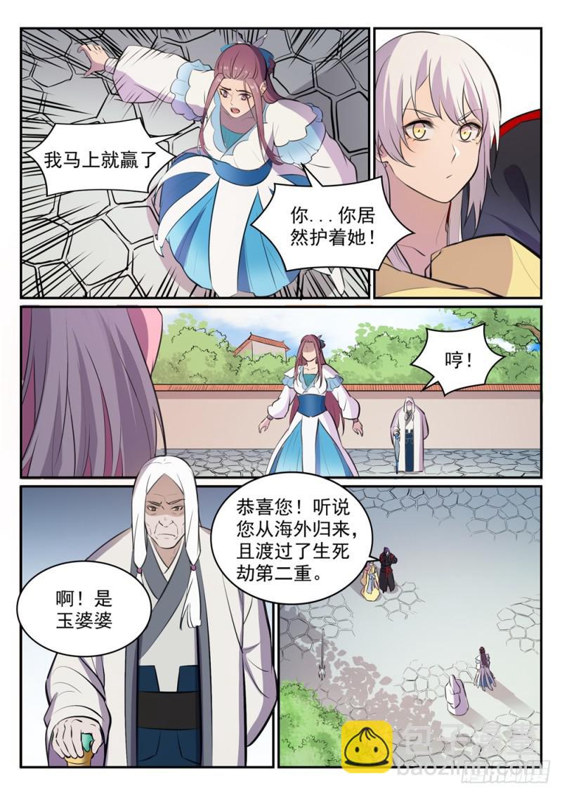 🍵百炼成神 第465话 后院失火 第14页