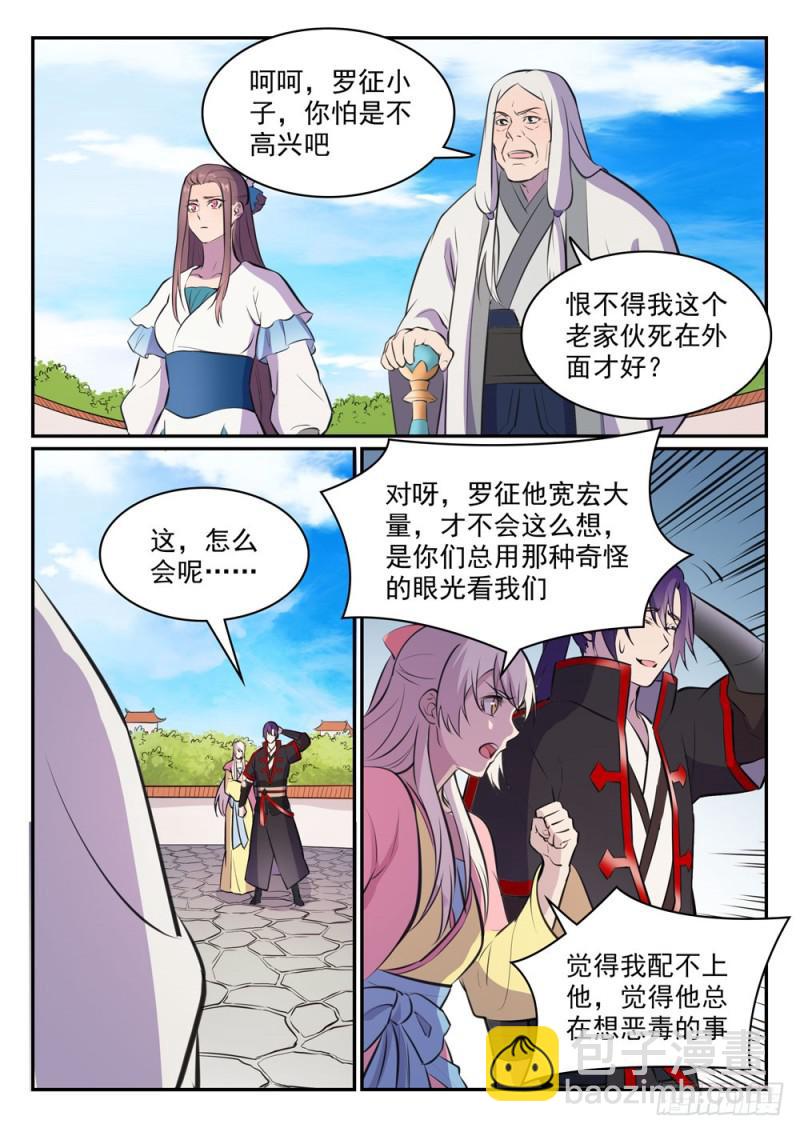 🍵百炼成神 第465话 后院失火 第15页