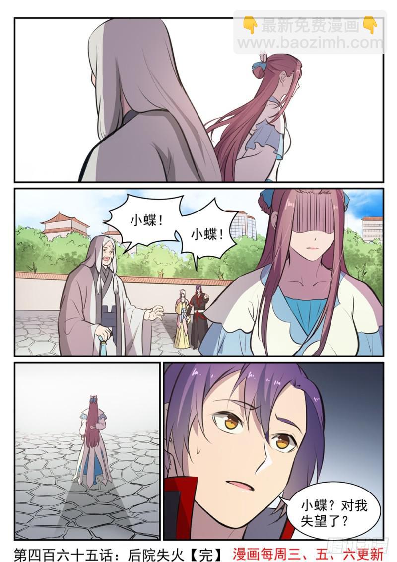 🍵百炼成神 第465话 后院失火 第17页