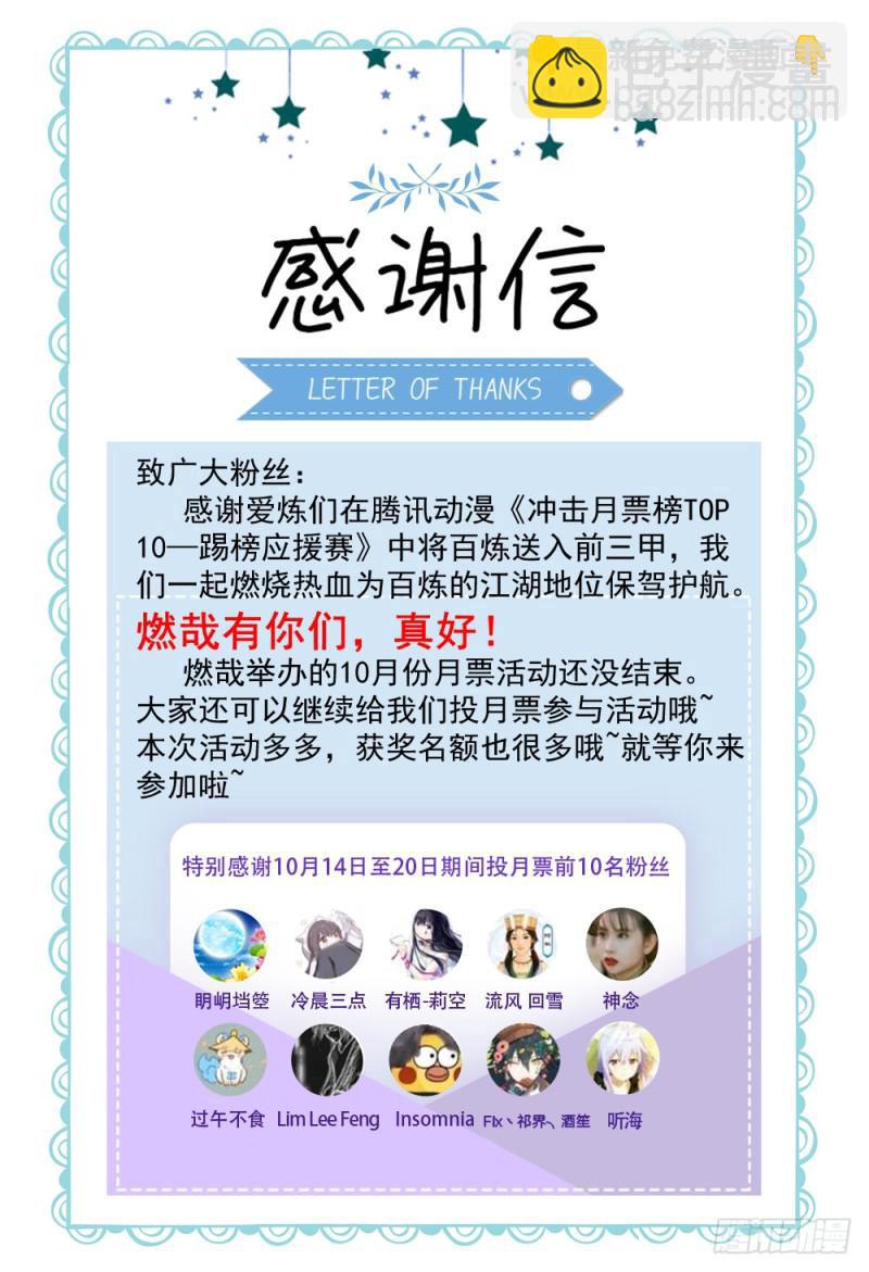 🍵百炼成神 第465话 后院失火 第18页
