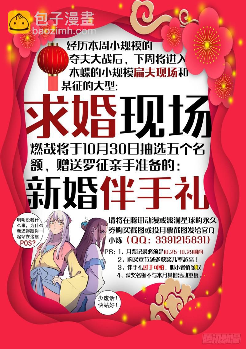 🍵百炼成神 第465话 后院失火 第2页