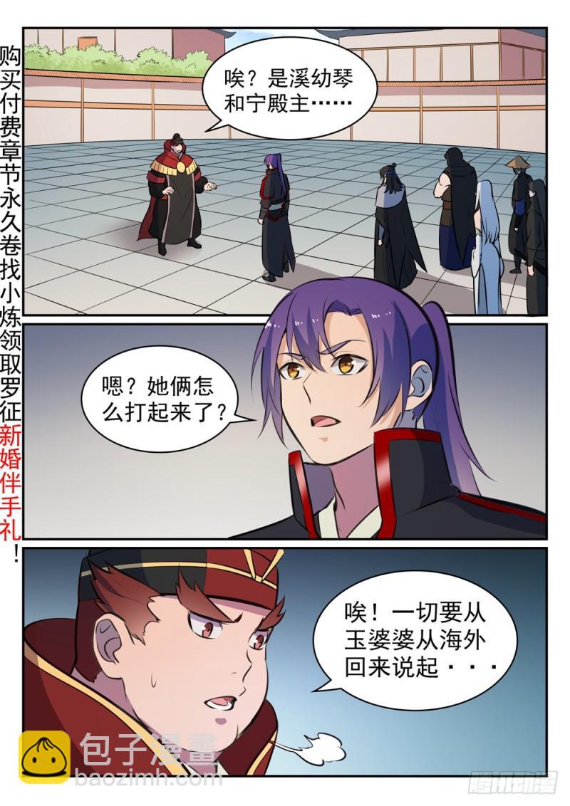 🍵百炼成神 第465话 后院失火 第3页
