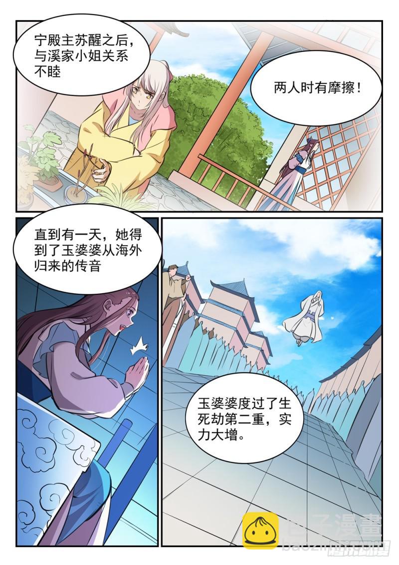 🍵百炼成神 第465话 后院失火 第4页