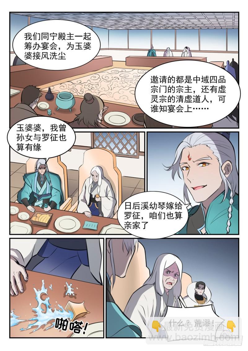 🍵百炼成神 第465话 后院失火 第5页