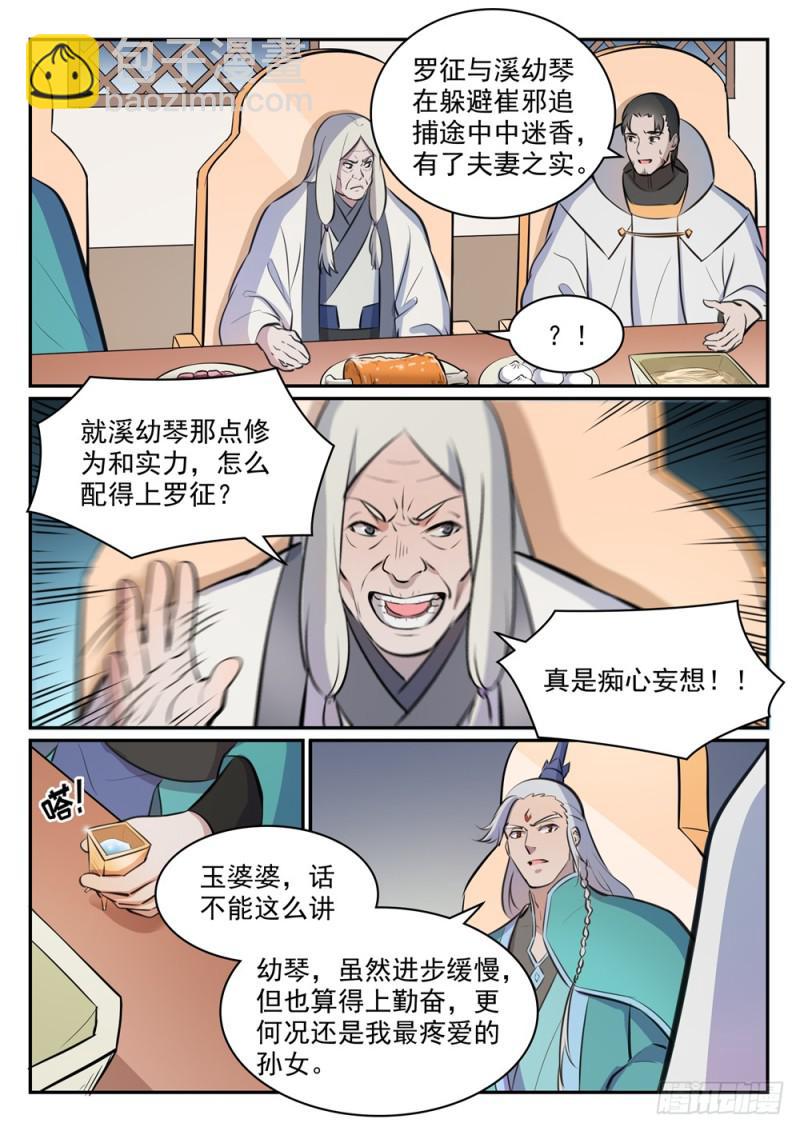 🍵百炼成神 第465话 后院失火 第6页