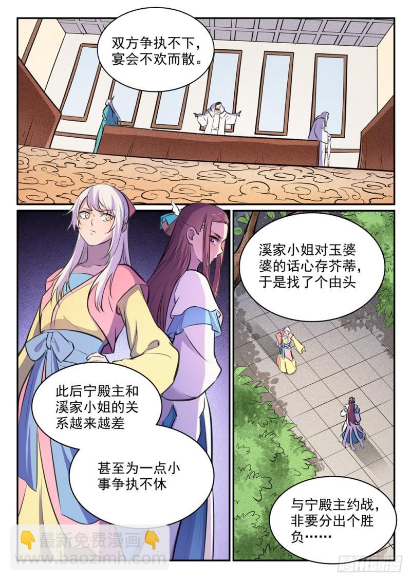 🍵百炼成神 第465话 后院失火 第7页
