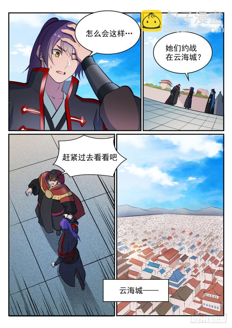 🍵百炼成神 第465话 后院失火 第8页
