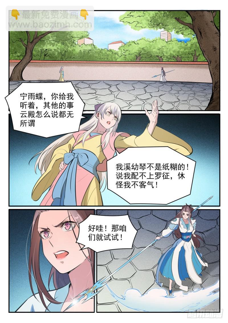 🍵百炼成神 第465话 后院失火 第9页