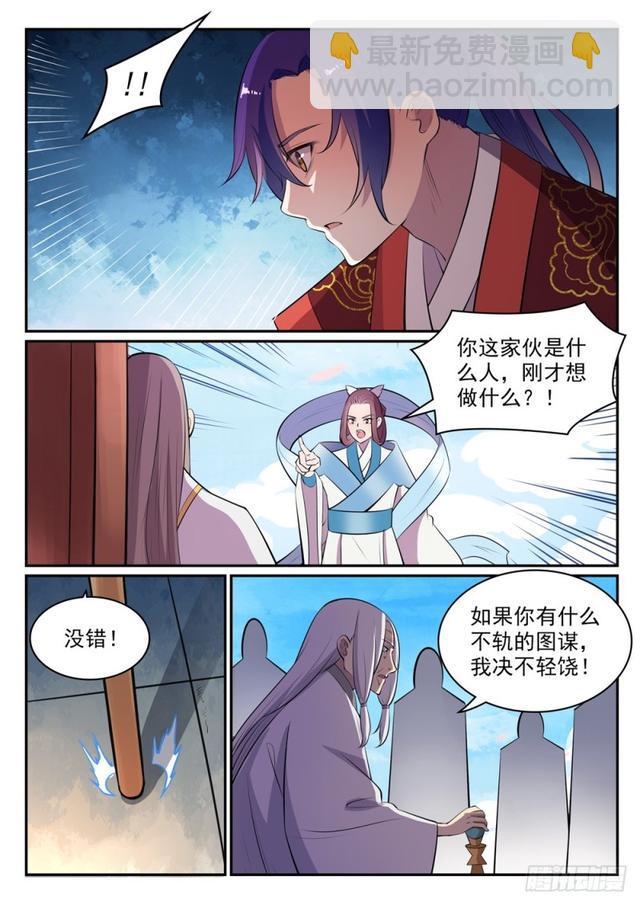 🍵百炼成神 第469话 卑辞厚礼 第10页