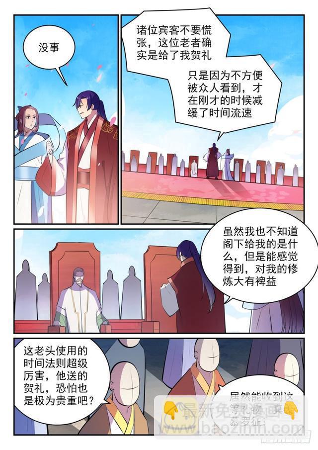 🍵百炼成神 第469话 卑辞厚礼 第11页